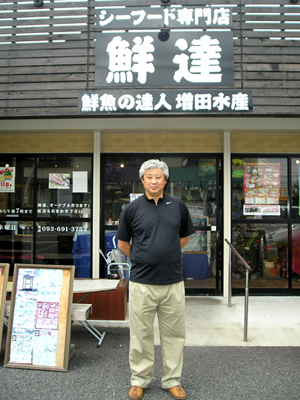 福岡県　増田水産様