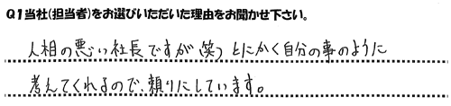 山梨県　マルルロア　金子様