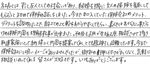 宮城県　渡辺総合保険事務所