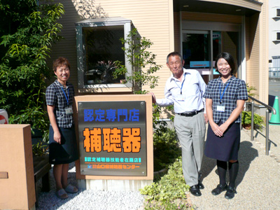 山口県　有限会社山口県補聴器センター　坂本様